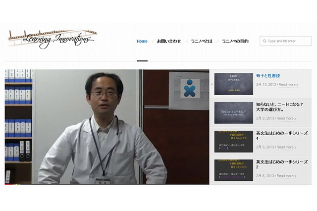 完全無料で予備校の授業を動画提供「ラーニングイノベーション」 画像