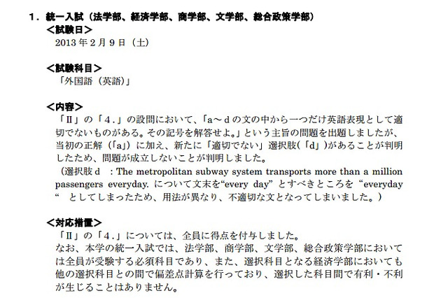中央大学入試、5科目で出題ミス…英単語の誤記で問題が成立せず 画像
