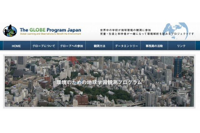 文部科学省、地球規模の環境学習推進事業について指定校を公募 画像