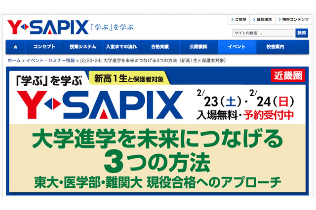 国公立医学部への現役合格につなげる3つの方法…Y-SAPIXがセミナーを開催 画像