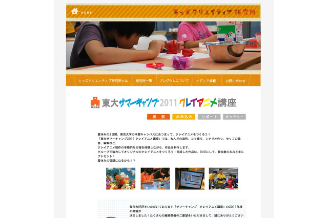 キッズクリエイティブ研究所「東大サマーキャンプ2011クレイアニメ講座」受付開始 画像
