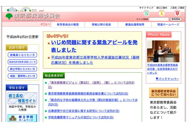 「東京都教育ビジョン」について都民の意見を3/15まで募集 画像