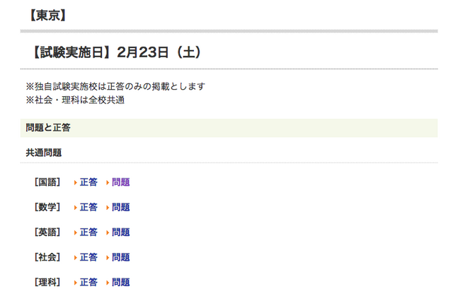 【高校受験2013】東京新聞が都立高校入試の問題と正答の掲載を開始 画像