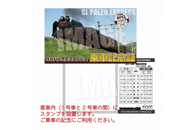 秩父鉄道、春休み中小学生のSL整理券を無料に…3/23-4/7 画像