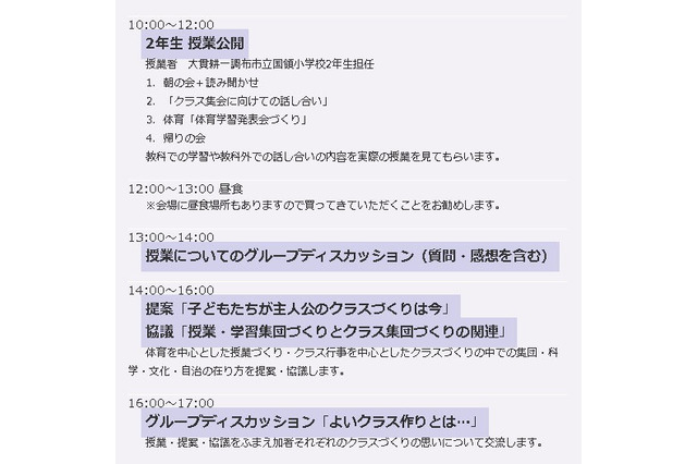 小学校教員向け授業セミナー「体育の授業づくりとクラスづくり」3/2 画像