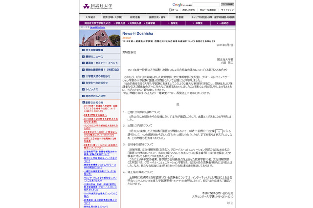 同志社大学、出題ミスにより新たに20名を合格 画像