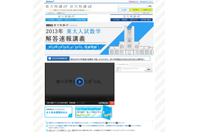 【大学受験2013】進研ゼミ、東大数学の動画解説スタート 画像