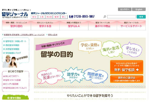 留学ジャーナル、夏休みの人気留学プログラムを予想 画像