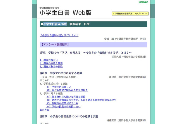 「小学生白書Web版」に資料追加…約半数が学校に行きたくないときがある 画像