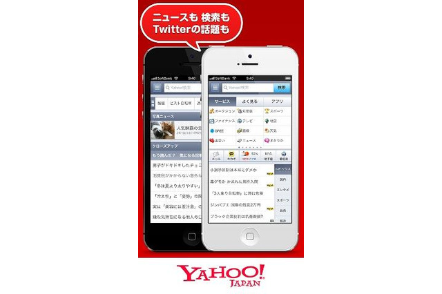ヤフーがスマホアプリを全面刷新、ニューストピックスの先読み機能も採用 画像