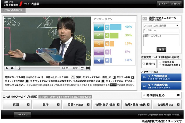 新高3生対象、進研ゼミがライブ講義をUstreamで無料提供…3/2-3 画像