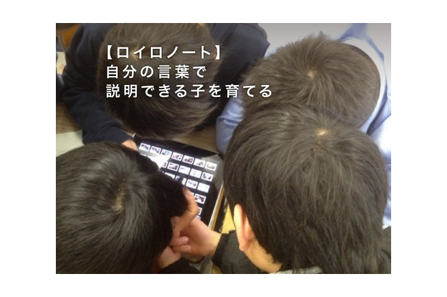 教育現場用iPadアプリ「ロイロノート」無料ダウンロードキャンペーン…3/7まで 画像
