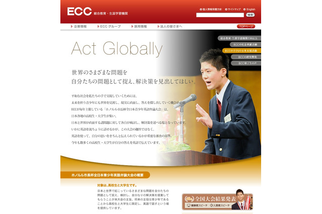 ECC、高校生・大学生対象の英語スピーチコンテスト参加者募集 画像