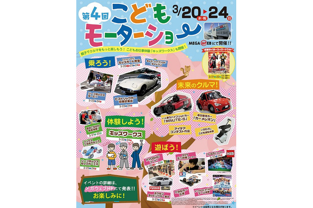 MEGA WEBで子どものためのモーターショー、職業体験やカート教室など実施 画像