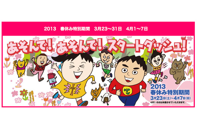 こどもの城の春休み企画、スポーツ・工作・音楽コーナーなど3/23から開催 画像