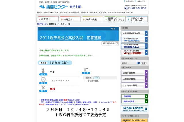 【高校受験】岩手県、公立高校入試始まる…全日制1.01倍＆TV解答速報も 画像