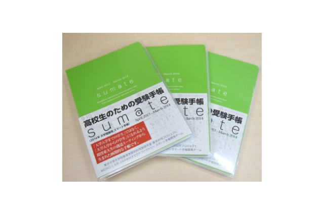 東大ら開発の大学受験用合格手帳…スマホと連動可 画像