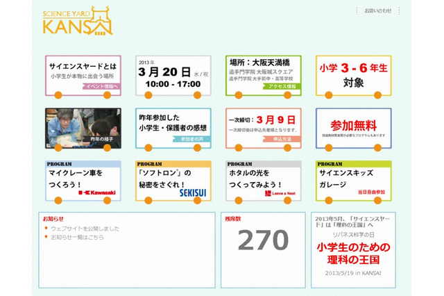 小学3-6年生対象、科学体験イベント「サイエンスヤード」3/20大阪で開催 画像
