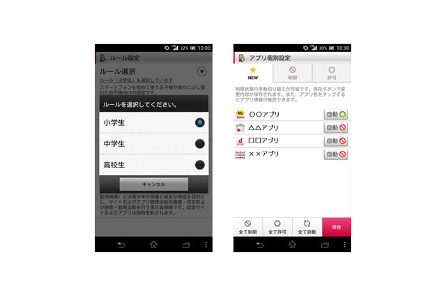 ドコモ「あんしんモード」で成長に合わせた簡単起動制限 画像