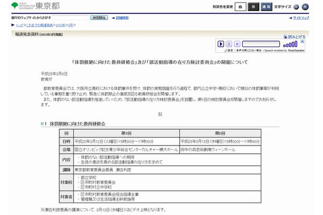 都教委が体罰のない部活動指導を目指し教員研修会を開催 画像