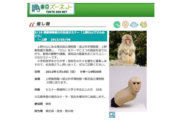 国際博物館の日記念セミナー「上野の山でサルめぐり」5/19 画像