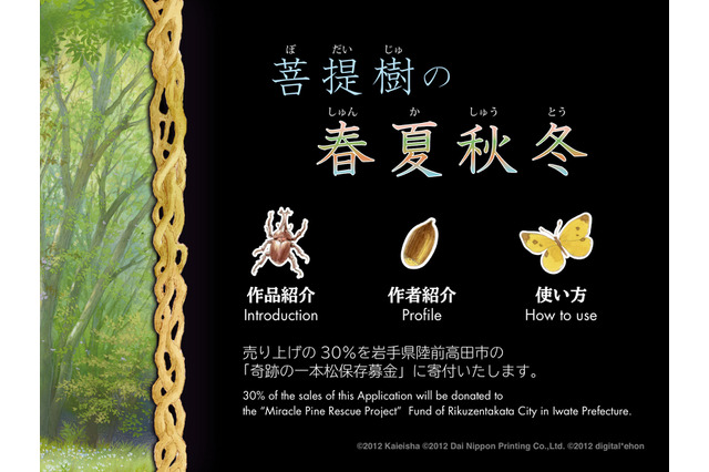 【e絵本】スタジオジブリの背景画力を被災地支援につなげる「菩提樹の春夏秋冬」 画像