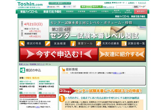 東進がセンター試験本番レベルの模試を4/21実施 画像