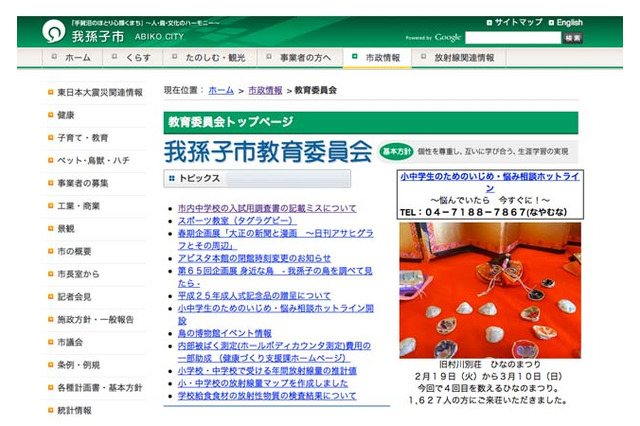 我孫子市立中学校で調査書の記載ミス…25名が第1志望に不合格 画像