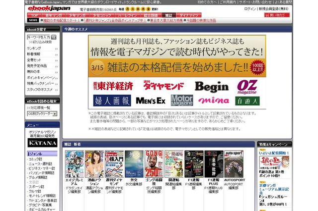 eBookJapan、「婦人画報」や「週刊東洋経済」など100誌以上を配信 画像