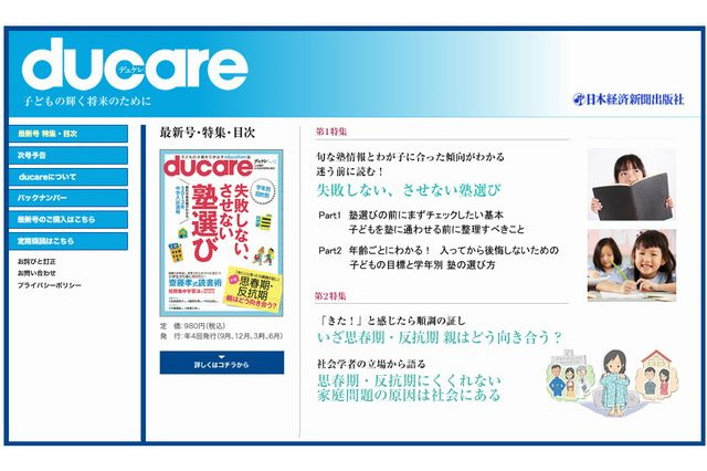 ducare「失敗しない、させない塾選び」3/18発売 画像