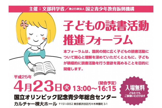 「子どもの読書活動推進フォーラム」島田洋七氏の講演など…4/23 画像