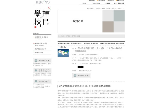 親子でパイロットから地球環境などについて聞く「そらいく」3/21 画像