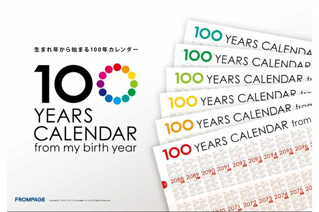 人生が一目でわかる、生まれ年から始まる「100年カレンダー」発売 画像