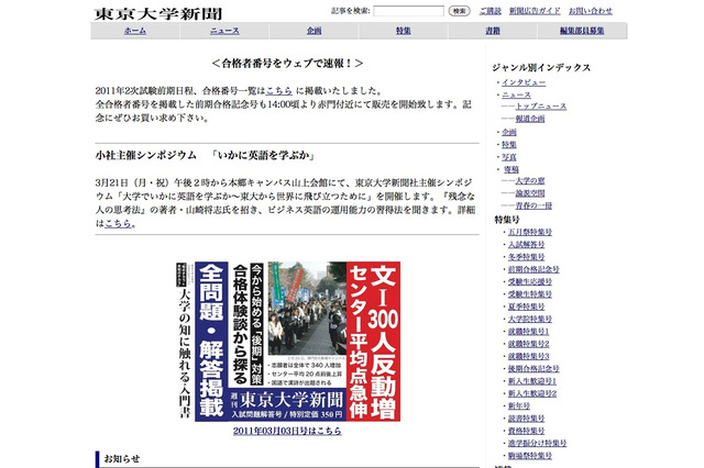 【大学受験】東京大学でも合格発表…東大新聞が合格者番号を速報 画像