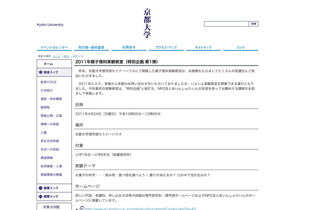 京都大学、「2011年親子理科実験教室」はお菓子の科学4/24 画像