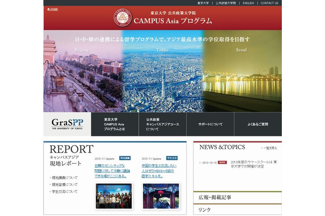 東大、日中韓の3大学連携プログラムにコース新設…単位認定可能に 画像