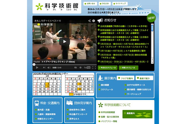 科学技術館で幼児向けサイエンスプログラム、3/23-4/7 画像