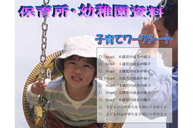 千葉県が市と協働開発「学校から発信する家庭教育支援プログラム」 画像