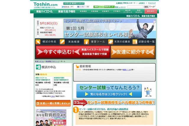 【大学受験】東進「センター試験高校生レベル模試」5/19…新高2生対象 画像