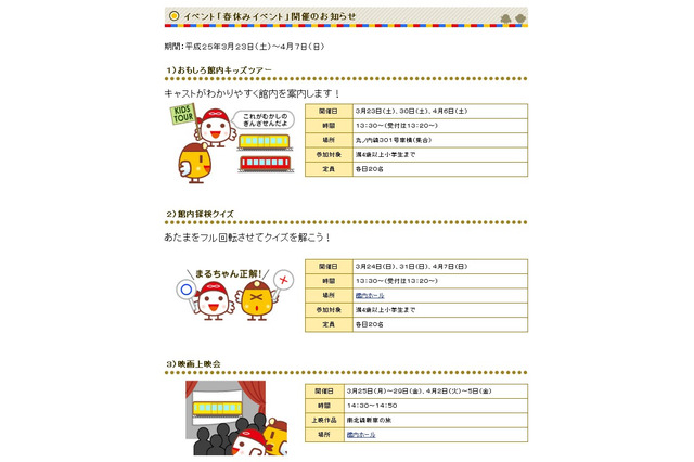地下鉄博物館、親子で楽しめる春休みイベントを開催…4月7日まで 画像