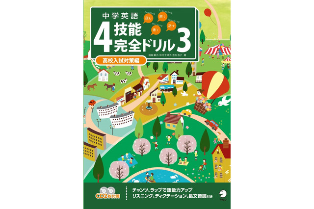 アルク、英語塾向け中3生用「中学英語4技能完全ドリル3」発売 画像