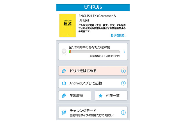 Z会とLinkage Clubより3つの英語教材追加、大学受験倶楽部 画像