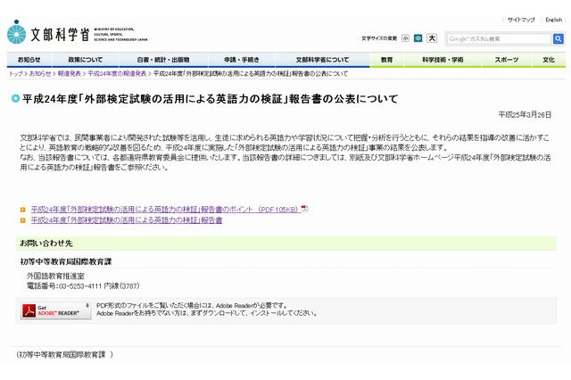 高校生の英語、社会性のある話題の理解・表現に課題…文科省調べ 画像