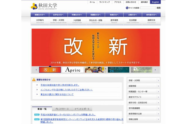 【大学受験2013】秋田大学医学部で欠員補充第2次募集 画像