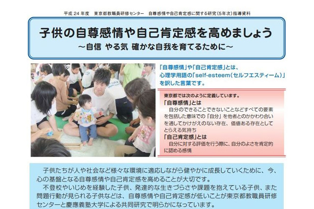 東京都、「子どもの自尊感情や自己肯定感を高める」5年間の研究成果を掲載 画像