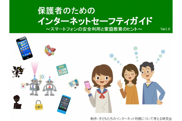 子どもネット研、スマートフォンアプリの保護者管理などについて提言 画像