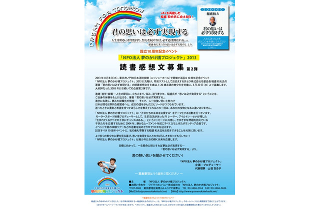 稲盛和夫氏「君の思いは必ず実現する」の読書感想文募集…5月6日まで 画像