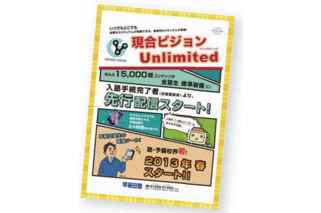 早稲田塾、15,000以上の映像授業が見放題「現合ビジョンUnlimited」 画像