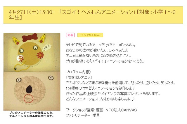 未就学児から小3年対象ワークショップ「スゴイ！へんしんアニメーション」開催 画像