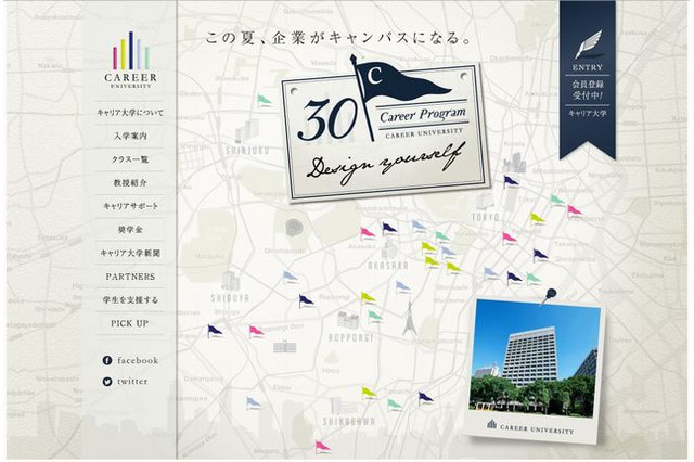 「キャリア大学」で職業体験授業…企業・官公庁など20以上が参加 画像